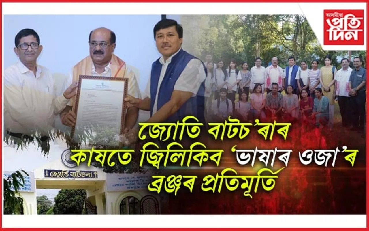 ডিব্ৰুগড় বিশ্ববিদ্যালয়ত স্থাপন হ'ব ভাষাৰ ওজা হেমচন্দ্ৰ বৰুৱাৰ ব্ৰঞ্জৰ পূৰ্ণাৱয়ব প্ৰতিমূৰ্তি...